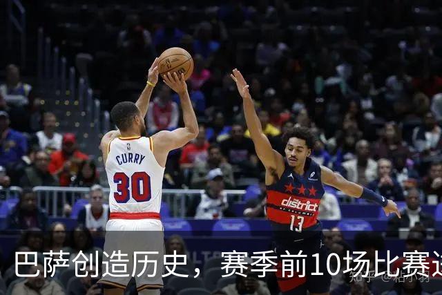 巴萨创造历史，赛季前10场比赛进球超40次