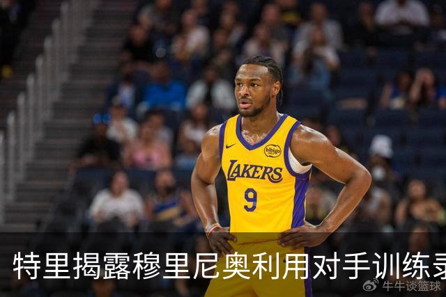 特里揭露穆里尼奥利用对手训练录像，英超未做出反应